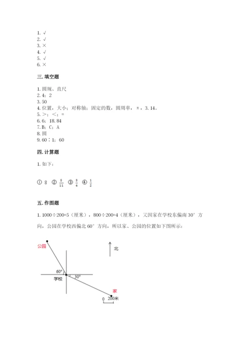 小学数学六年级上册期末考试试卷及答案（名校卷）.docx