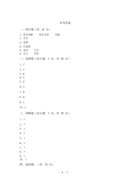 三年级道德与法治上册期中考试【含答案】