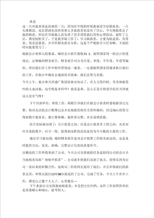 工厂实习日志范文