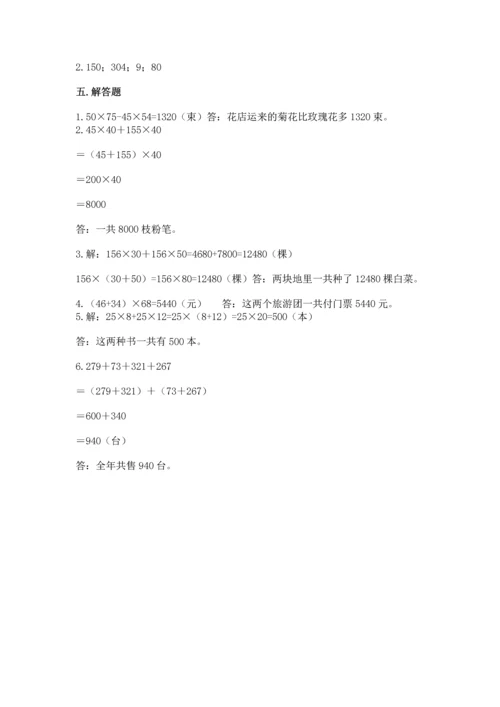 小学四年级下册数学期中测试卷精品（考试直接用）.docx