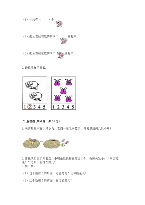 小学一年级上册数学期中测试卷（巩固）word版.docx