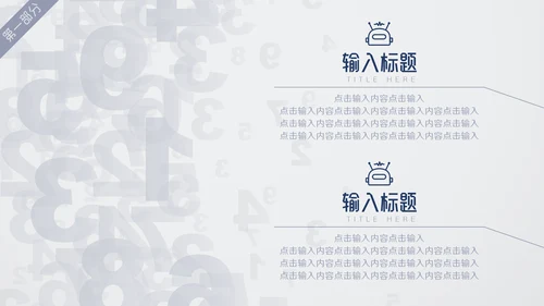 数字化人工智能科技研发通用PPT模板