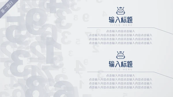 数字化人工智能科技研发通用PPT模板