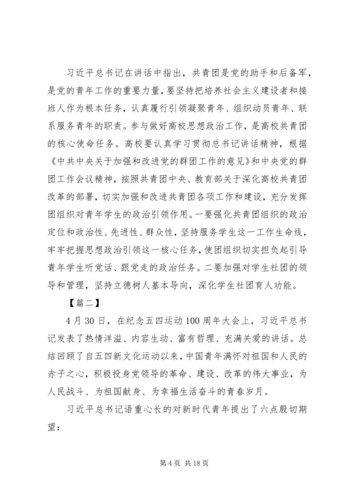 观看纪念五四运动100周年大会心得六篇.docx
