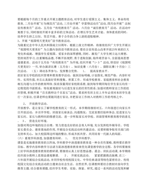 新学期德育工作计划.docx