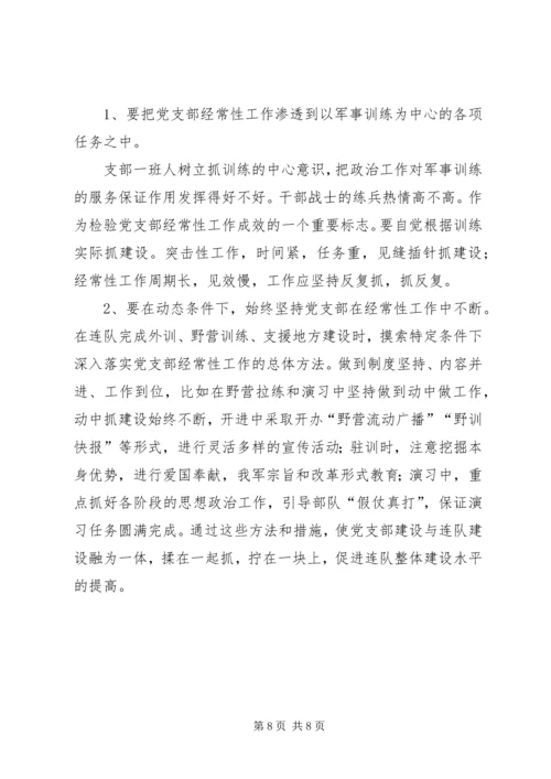 抓好基层党支部建设的关键点.docx