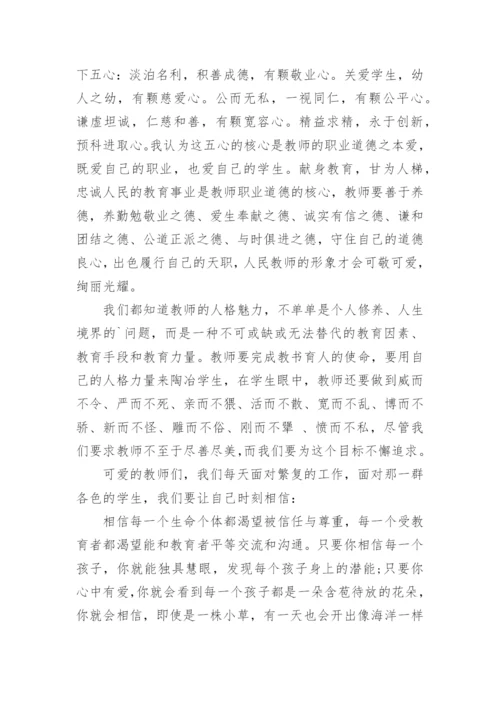 做一个幸福的教师读书心得_1.docx