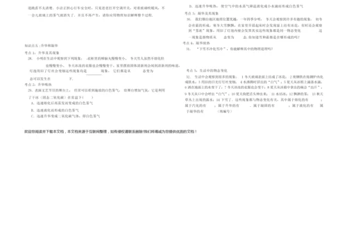 【人教版】中考物理《物态变化》复习导学案 含答案031019.docx