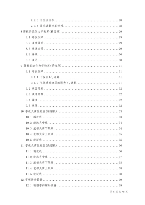制药工程原理课程设计任务书----苯-甲苯混合液筛板(浮阀)精馏塔设计.docx