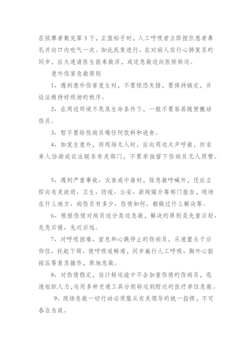 家庭急救与自救手册.docx