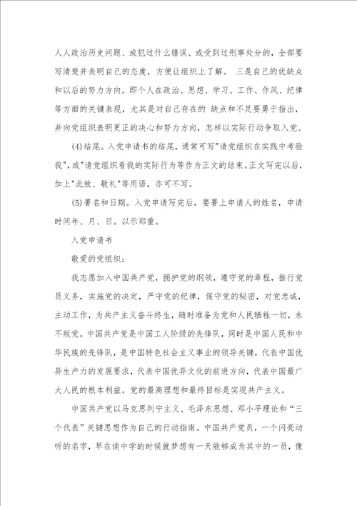 2021年大学入党申请书格式 2
