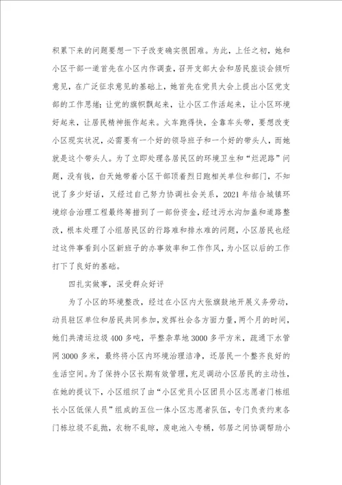 2021年小区工作者事迹材料大全各岗位五篇