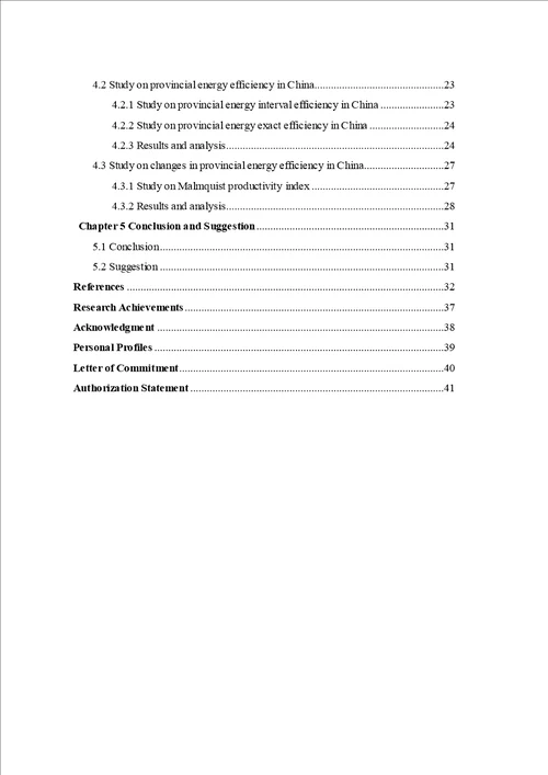 基于误差传递的DEA省际能源效率研究技术经济及管理专业毕业论文