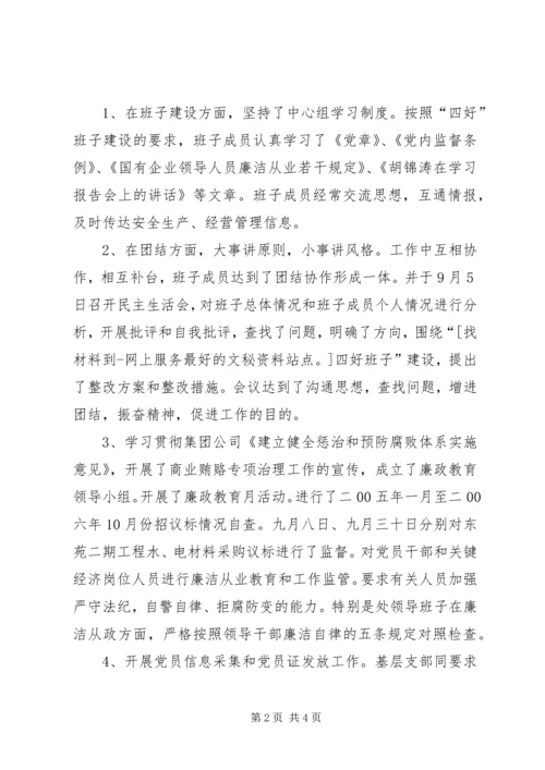 四好班子建设情况汇报.docx