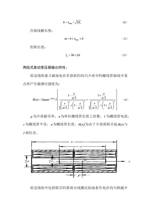 LVDT设计方案0.docx