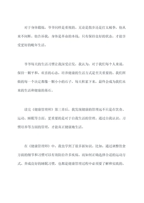 健康管理师的第三章读后感