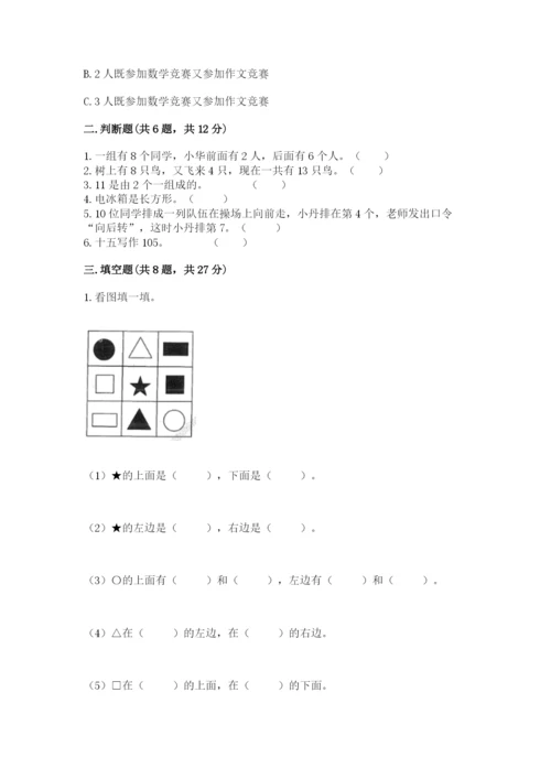 人教版一年级上册数学期末测试卷及答案【必刷】.docx