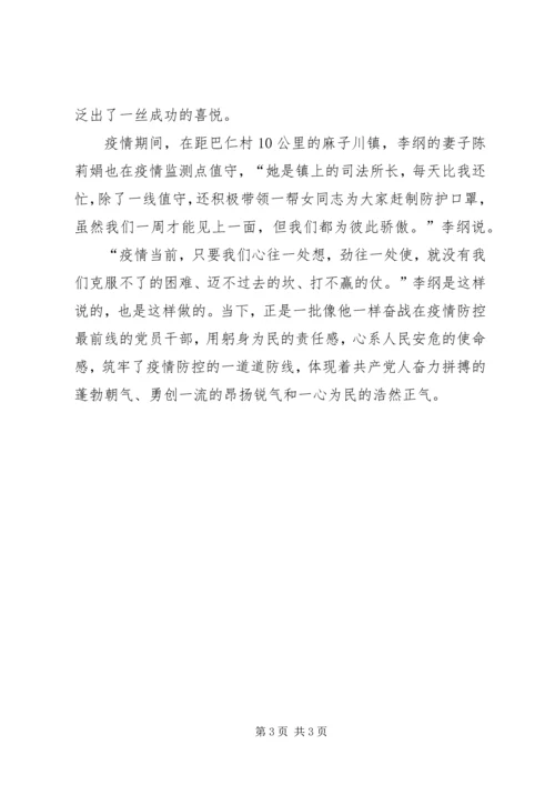 村党支部书记抗击疫情先进事迹材料 (2).docx