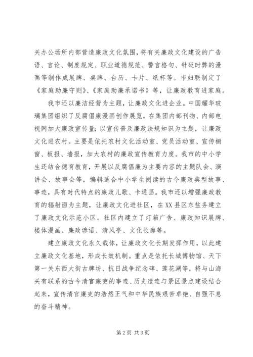 反腐倡廉宣传教育工作汇报 (8).docx