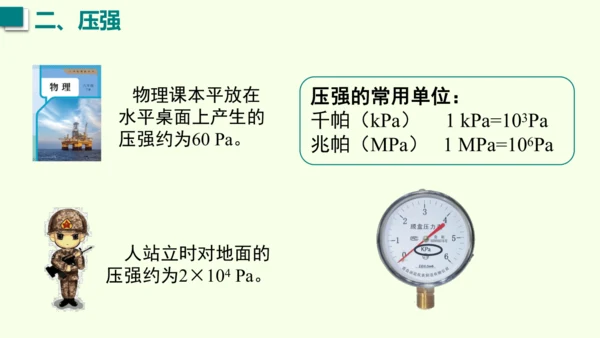 人教版（2024）物理八年级下册9.1 压强 课件（47张PPT)