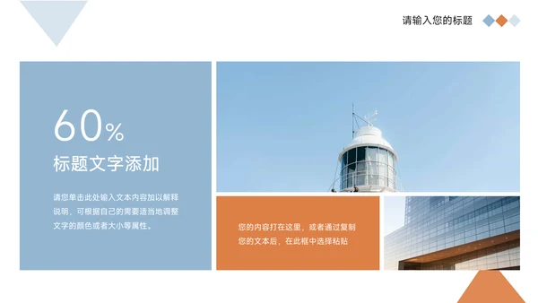 蓝橙简约几何旅游项目介绍PPT模板
