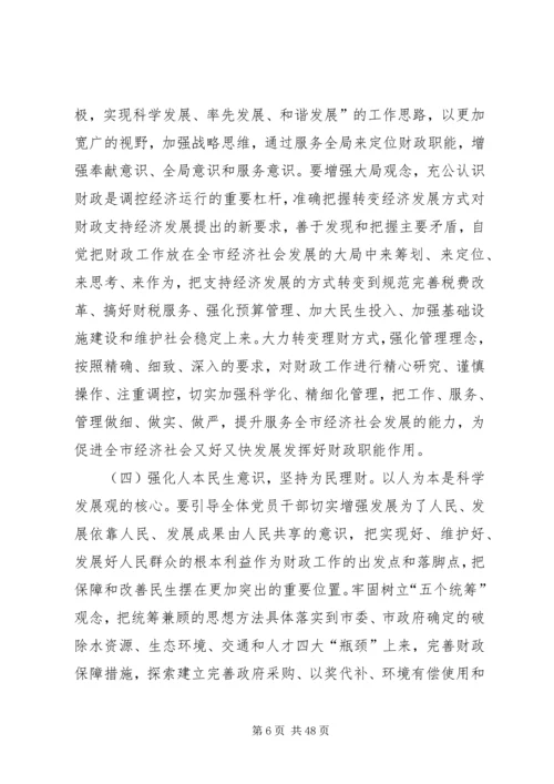 坚持解放思想建设民生财政.docx