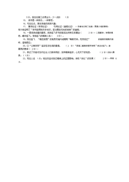 江苏省泰兴市黄桥区2022届中考语文一模模拟押题苏教版