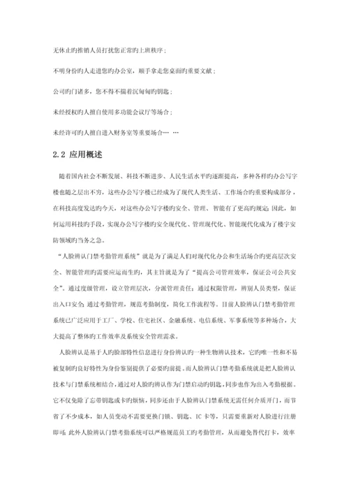 办公楼人脸识别门禁系统应用解决专题方案.docx