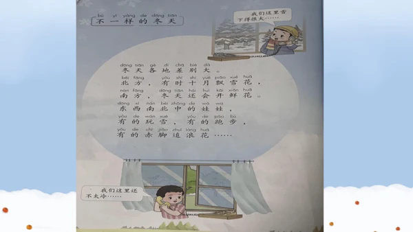 一上13 美丽的冬天  课件