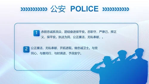 蓝色科技感公安信息化建设动态PPT