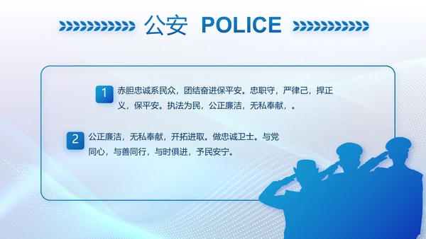 蓝色科技感公安信息化建设动态PPT
