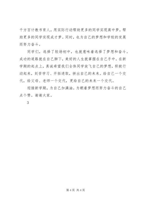 初中XX年春季开学集会讲话稿[五篇范例] (2).docx
