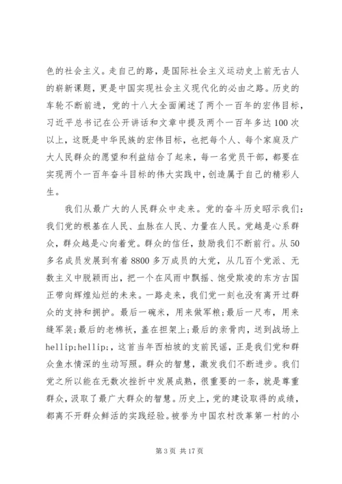 市委书记胡昌升党课：不忘初心，继续前进！.docx