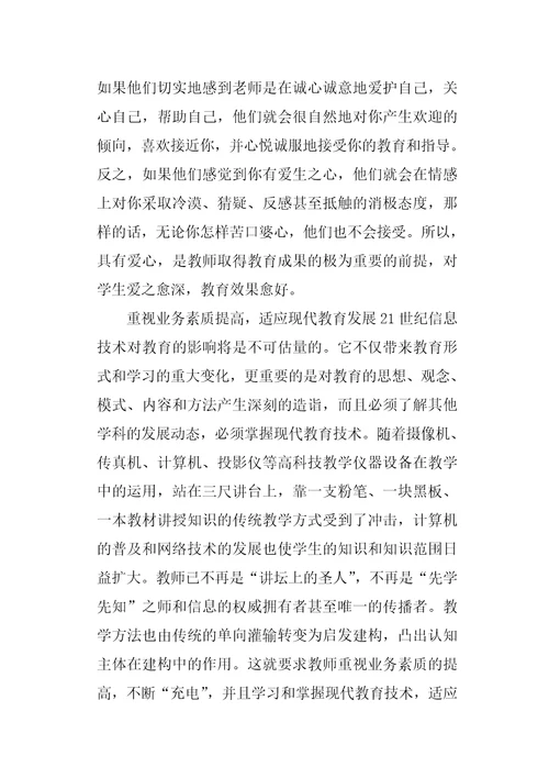 师德学习心得体会四篇