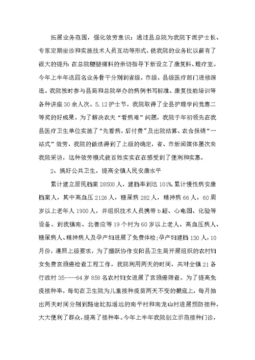 县卫生院院长述职报告