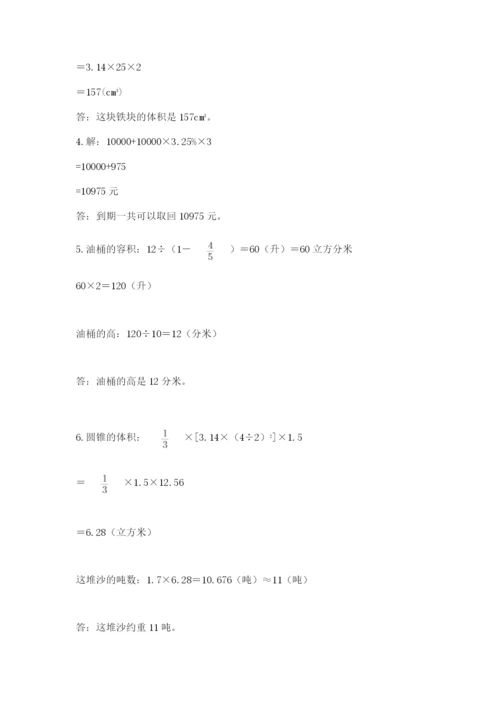 青岛版数学小升初模拟试卷附参考答案（培优b卷）.docx