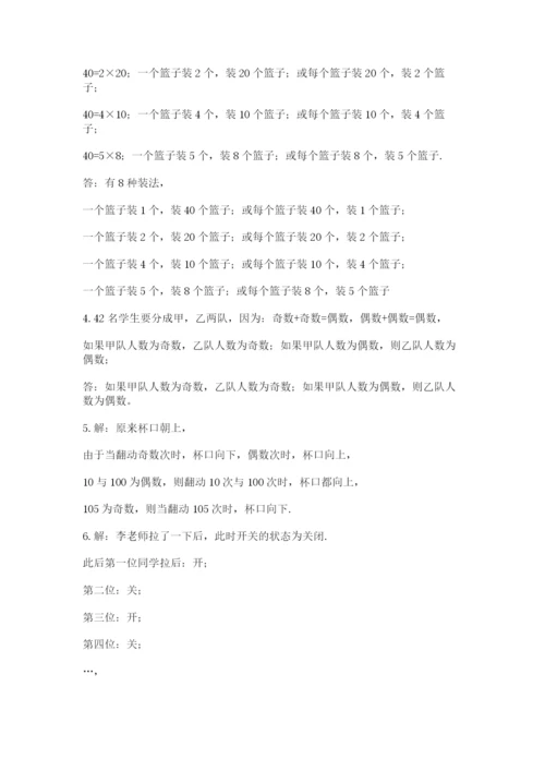 人教版五年级下册数学期末测试卷精品（名师推荐）.docx