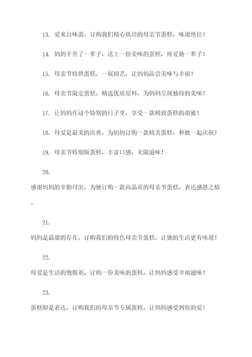 母亲节订购蛋糕广告语大全