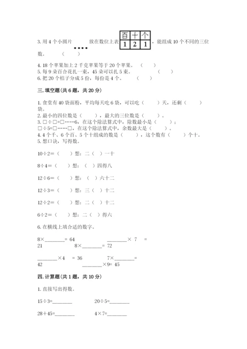人教版二年级下册数学期末测试卷及参考答案【培优b卷】.docx