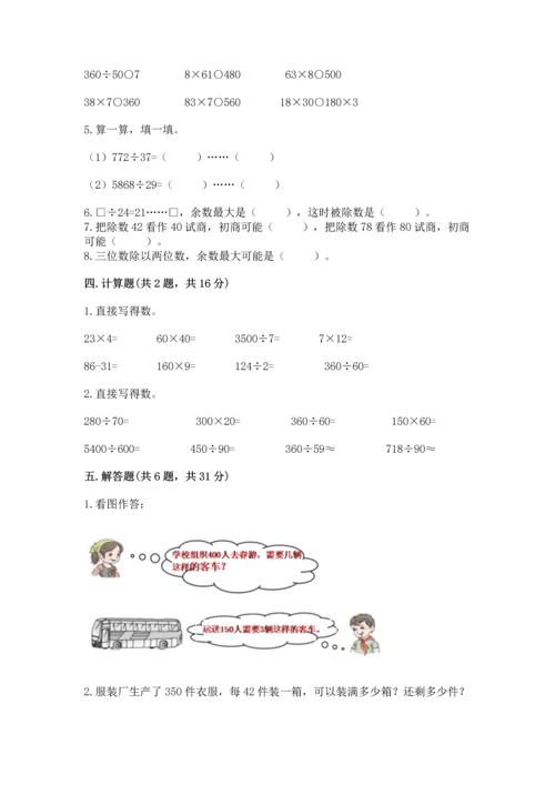 北京版四年级上册数学第六单元 除法 测试卷含答案（满分必刷）.docx