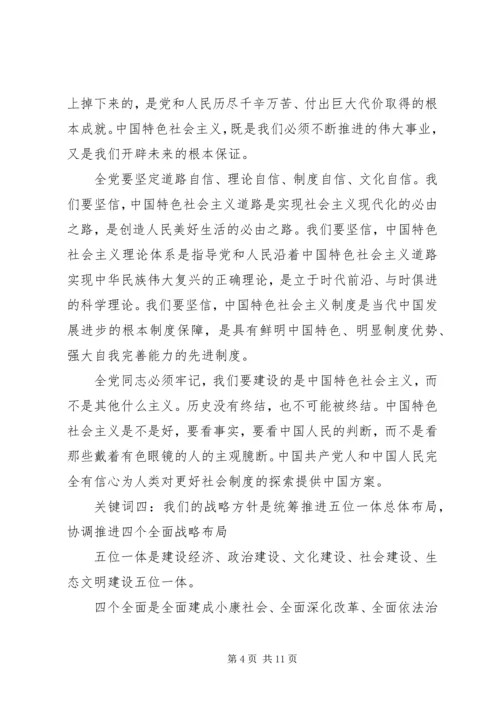 教育党支部不忘初心牢记使命讲稿.docx