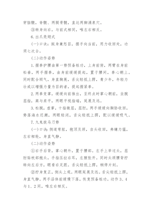 《易筋经》功法介绍.docx