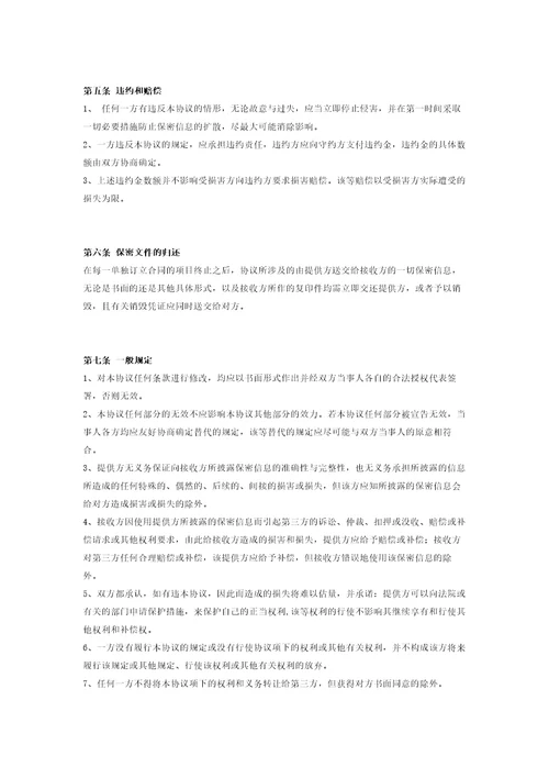 工程技术保密协议