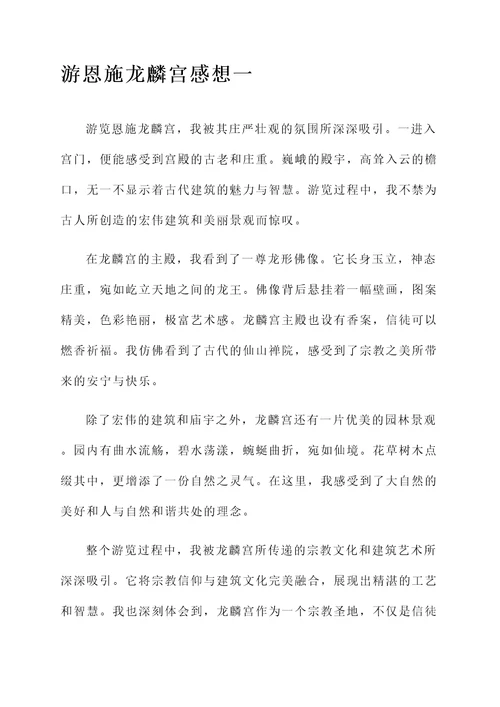游恩施龙麟宫感想