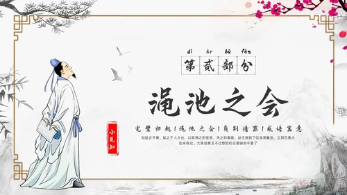 浅色古风负荆请罪PPT模板宣传PPT动态PPT成语故事
