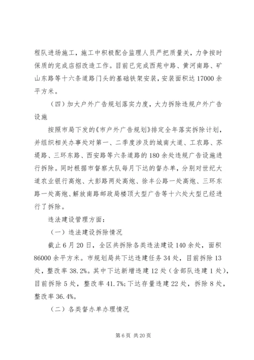 城管局依法行政上半年工作报告.docx