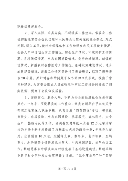 县领导在人大会的工作汇报.docx
