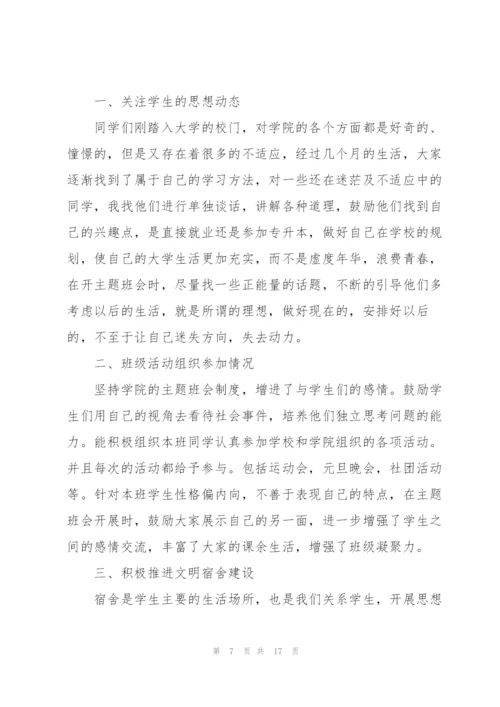 小学辅导员教师心得体会.docx