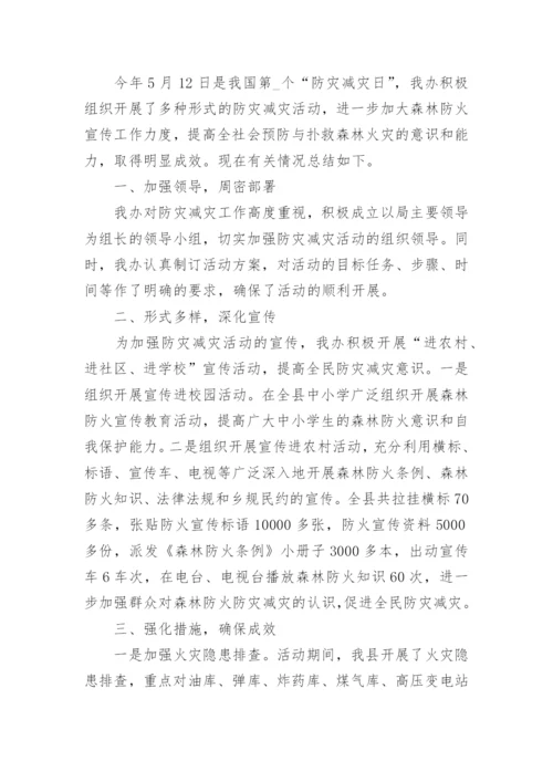 2023全国防灾减灾日活动总结通用10篇.docx