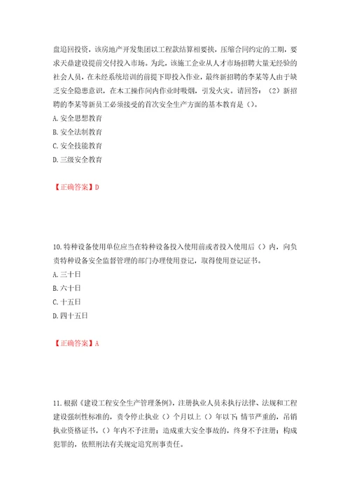 2022年广东省建筑施工企业主要负责人安全员A证安全生产考试强化训练卷含答案第71版